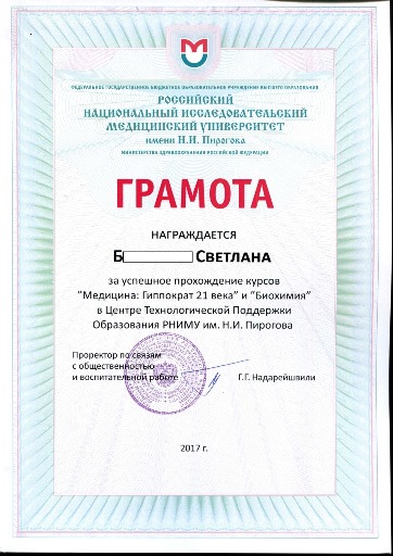Практика рниму 4 курс. Грамота РНИМУ.
